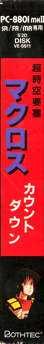 Choujikuu Yousai Macross Countdown — box-2D-side (JP)