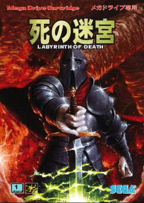 Shi No Meikyu - Labyrinth Of Death — box-2D (JP)