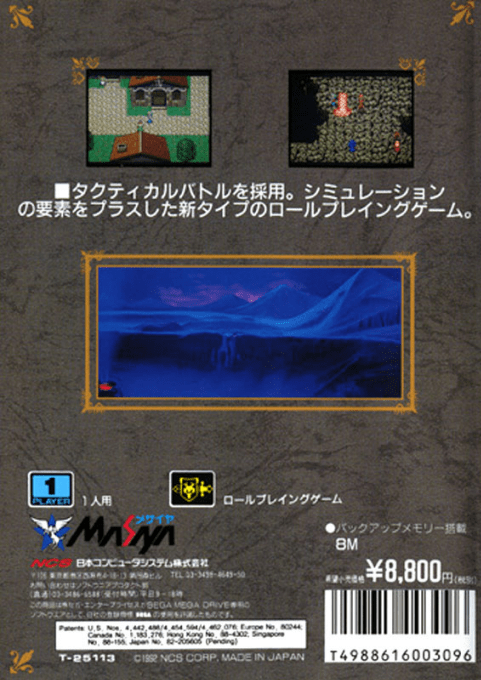 Sorcerer's Kingdom — box-2D-back (JP)