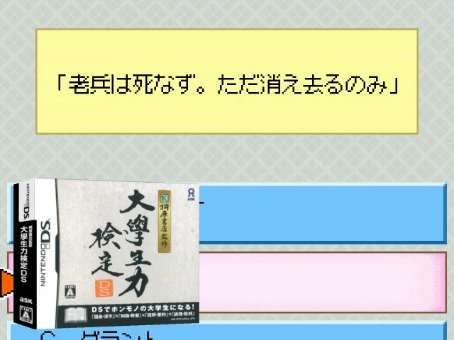 Kirihara Shoten Kanshuu - Daigakusei Ryoku Kentei DS — mixrbv2 (JP)