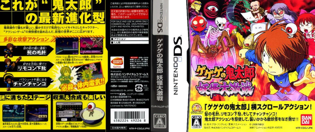 Gegege no Kitarou - Youkai Daigekisen — box-texture (JP)