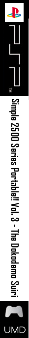 Simple 2500 Series Portable Vol. 3 - The Dokodemo Suiri - IT Tantei Zen 68 no Jikenbo — box-2D-side (SS)
