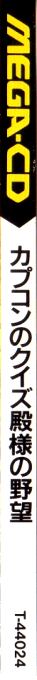 Quiz Tonosama no Yabou — box-2D-side (JP)