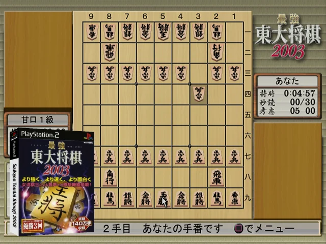 Saikyou Toudai Shougi 2003 — mixrbv2 (JP)