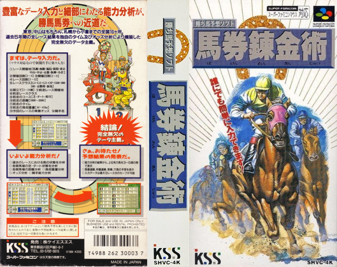 Kachiuma Yosou Soft - Baken Renkinjutsu — box-texture (JP)