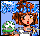 Puyo Puyo — sstitle (JP)