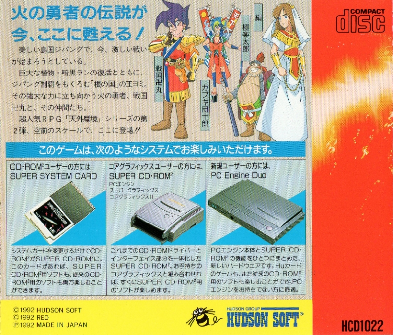 Tengai Makyo 2 - Manji Maru — box-scan (JP)