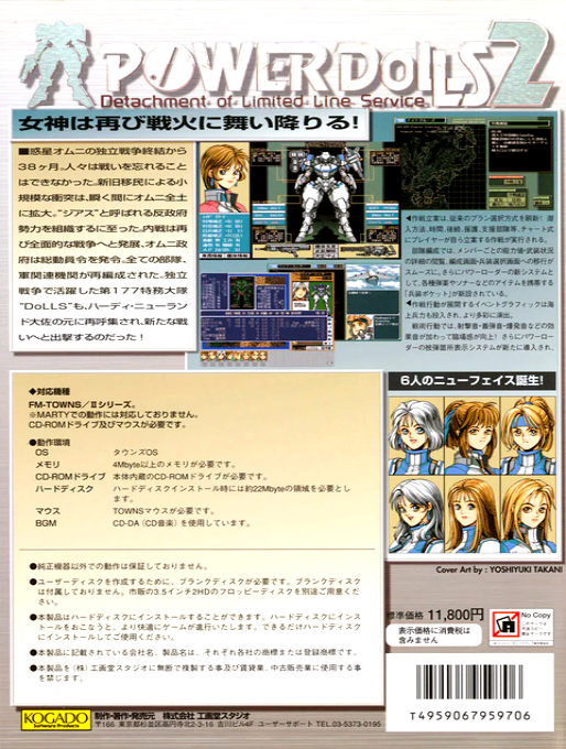 Power DoLLS 2 — box-2D-back (JP)