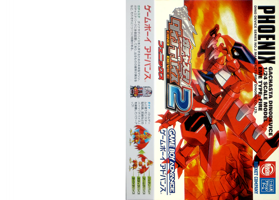 Gachasute! Dino Device 2 - Phoenix — box-texture (JP)