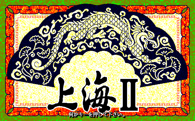 Shanghai 2 — sstitle (JP)