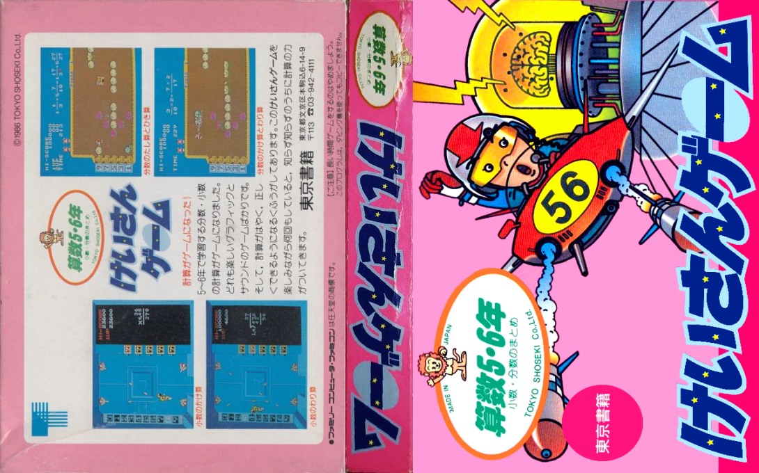Sansuu 5 And 6 Nen - Keisan Game — box-texture (JP)