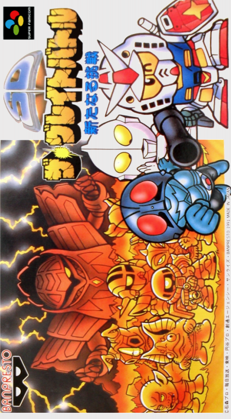 Sd The Great Battle - Aratanaru Chousen box art