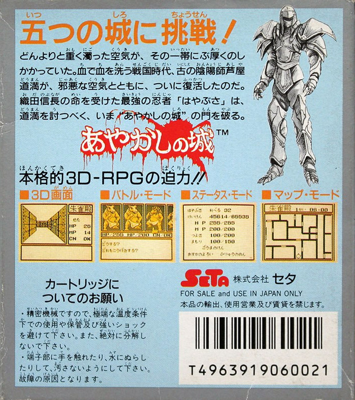 Ayakashi No Shiro — box-2D-back (JP)