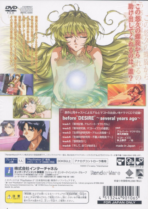 Desire — box-2D-back (JP)