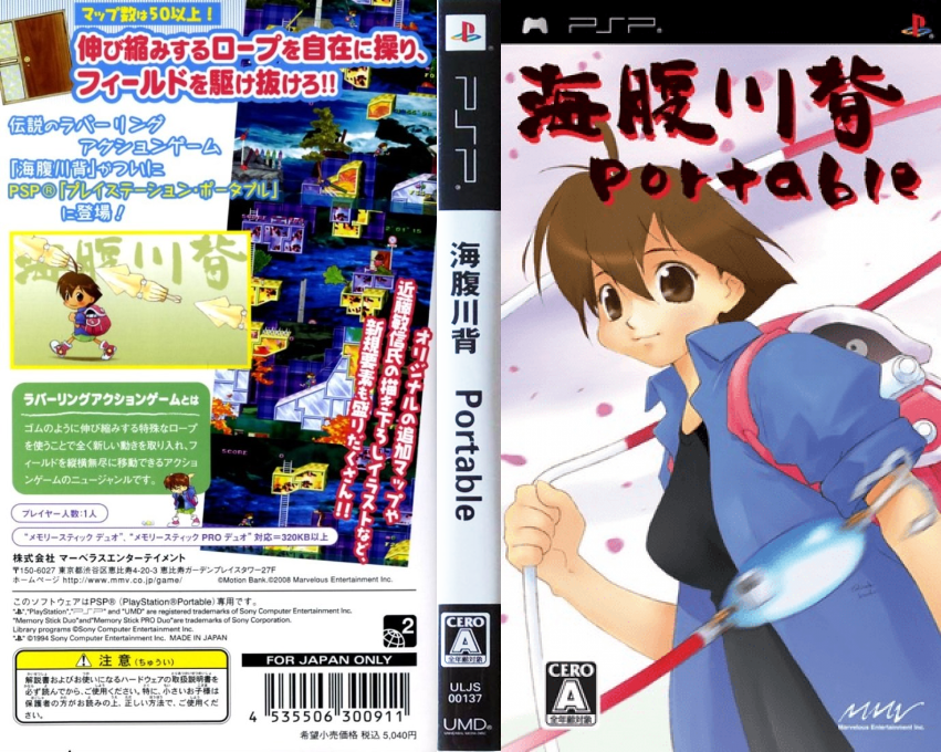 Umihara Kawase Portable — box-texture (JP)
