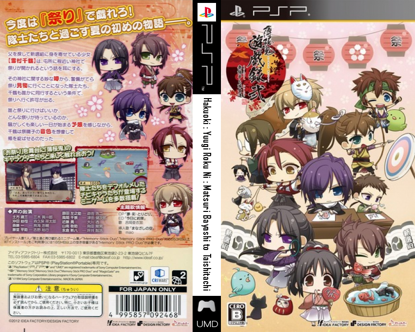 Hakuouki - Yuugiroku 2 - Matsuribayashi to Taishitachi — box-texture (JP)