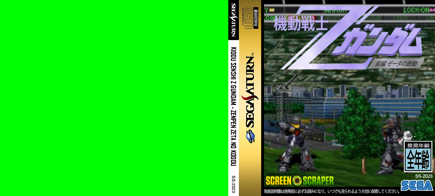 Kidou Senshi Z Gundam - Zenpen Zeta no Kodou — box-texture (SS)