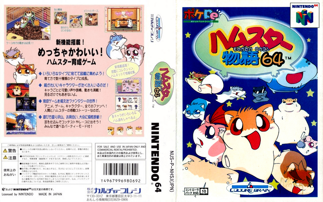 Hamster Monogatari 64 — box-texture (JP)