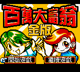 Baiwan Dafuweng - Jin Ban — sstitle (WOR)