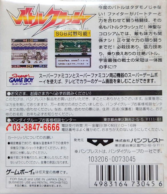 Battle Crusher — box-2D-back (JP)