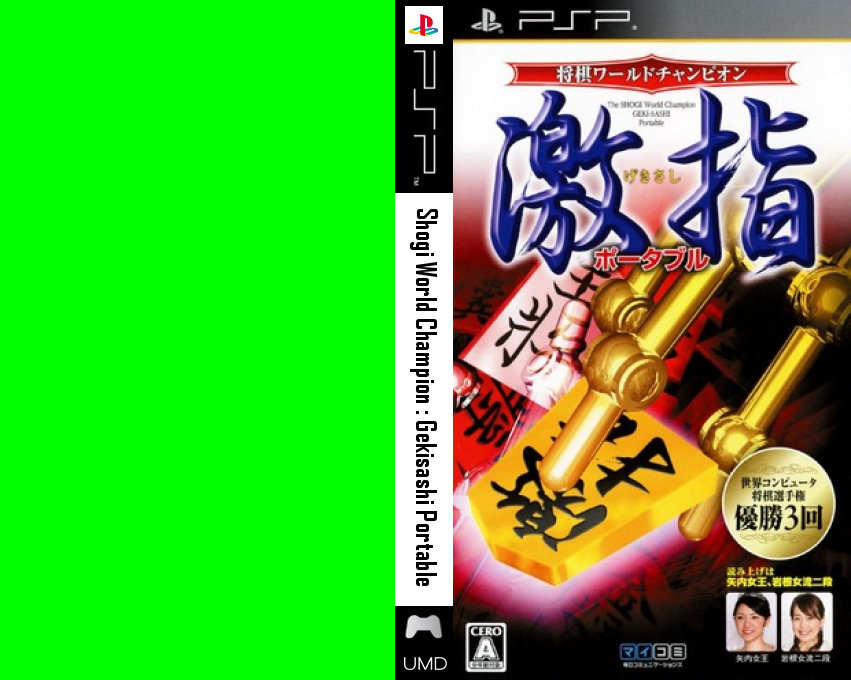Shougi World Champion - Gekisashi Portable — box-texture (JP)