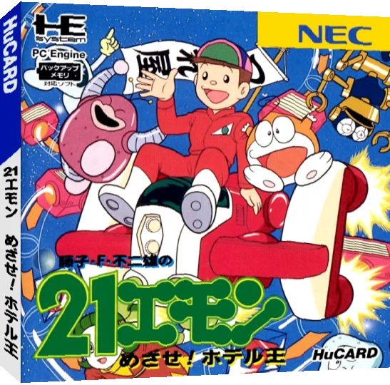 21 Emon - Mezase! Hotel Ou — box-3D (JP)
