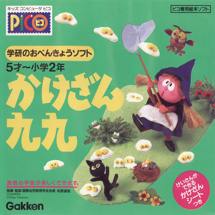 Gakken no o-Benkyou Soft - Kakezan Kuku box art