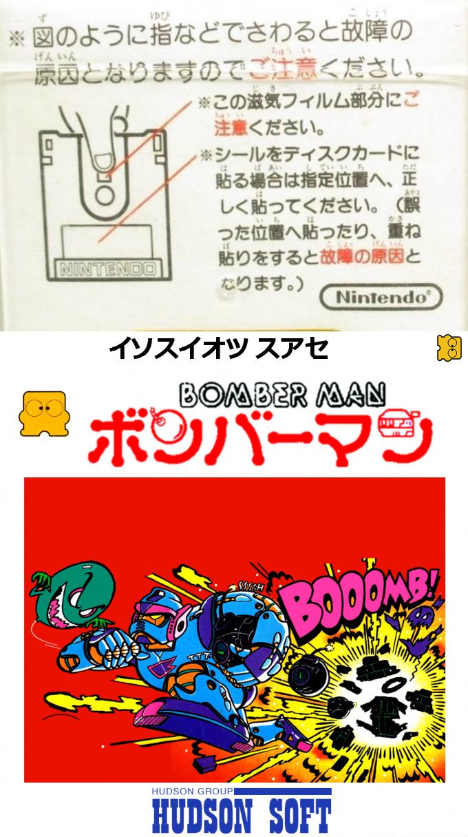 Bomberman — box-texture (JP)