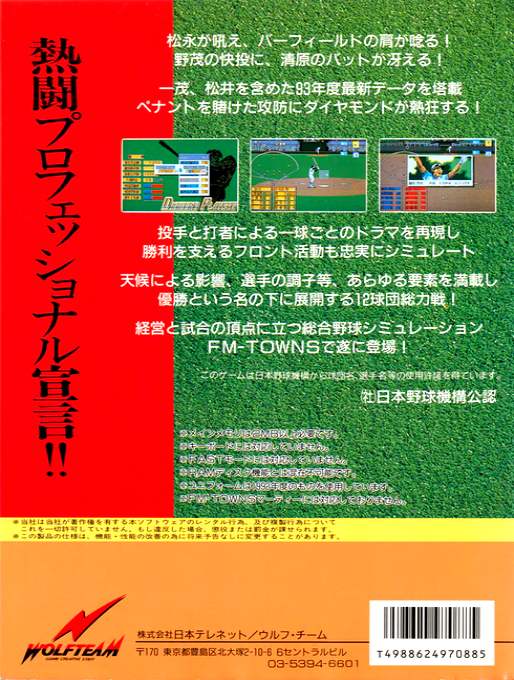 Diamond Players — box-2D-back (JP)