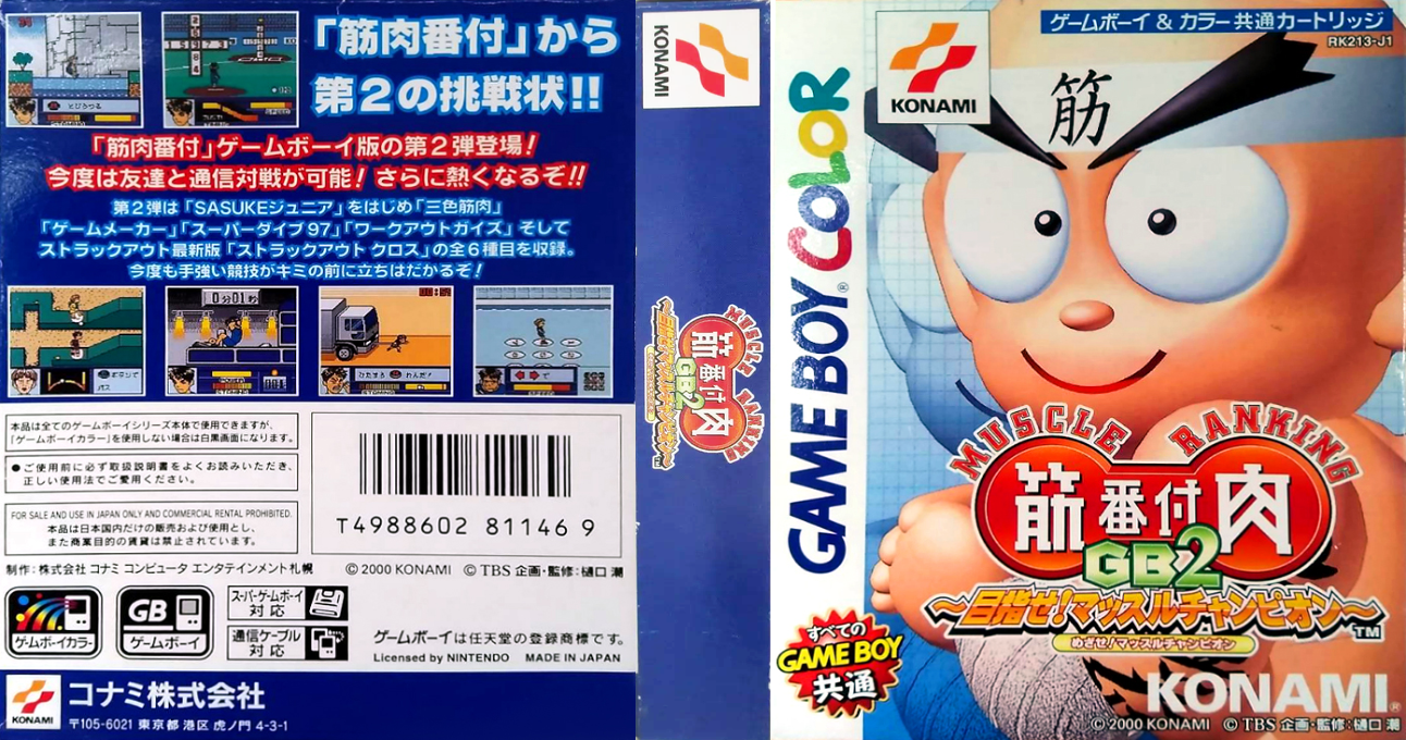 Kinniku Banzuke GB 2 - Mezase! Muscle Champion — box-texture (JP)