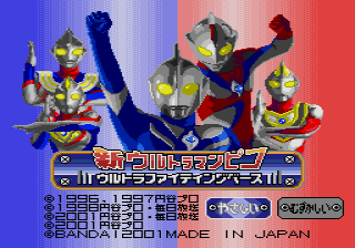Shin Ultraman Pico - Ultra Fighting Base — sstitle (JP)
