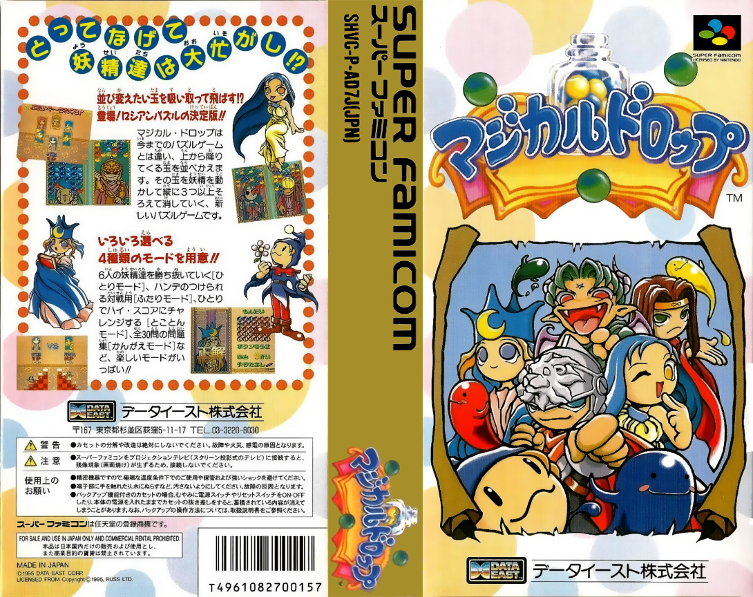 Magical Drop — box-texture (JP)