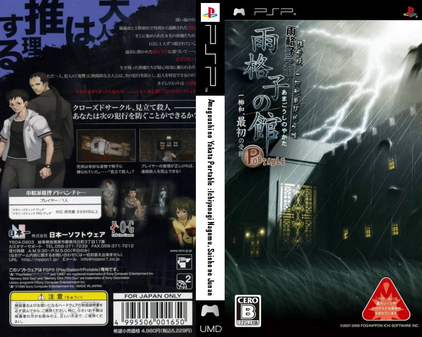 Amagoushi no Yakata Portable - Ichiyanagi Nagomu, Saisho no Junan — box-texture (JP)