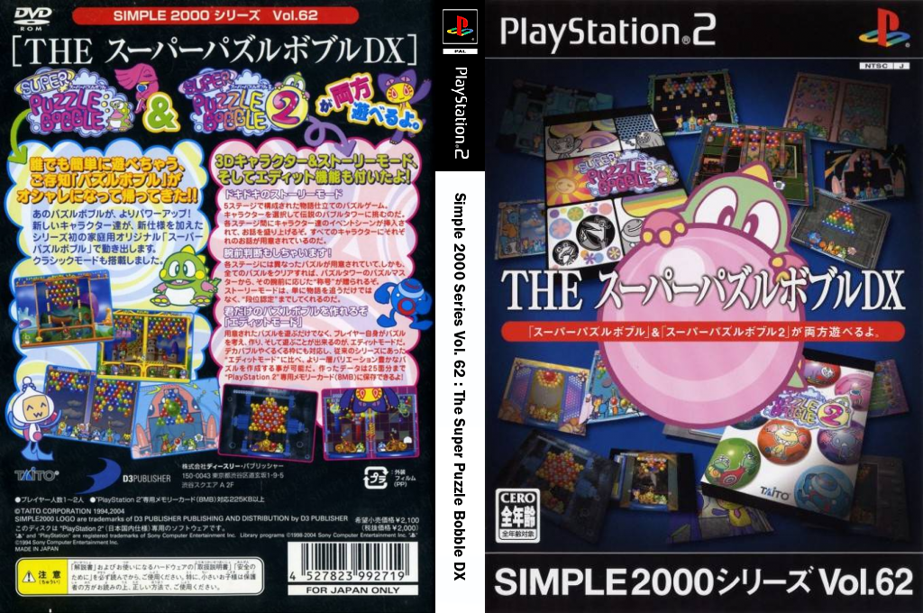 Simple 2000 Series Vol. 62 - The Super Puzzle Bobble DX — box-texture (JP)