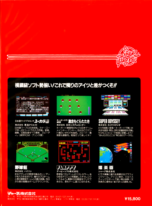 Compilation The Yokozuna Kirakuga — box-2D-back (JP)