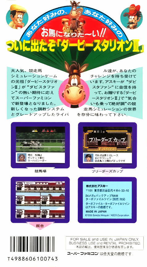 Derby Stallion 3 — box-2D-back (JP)