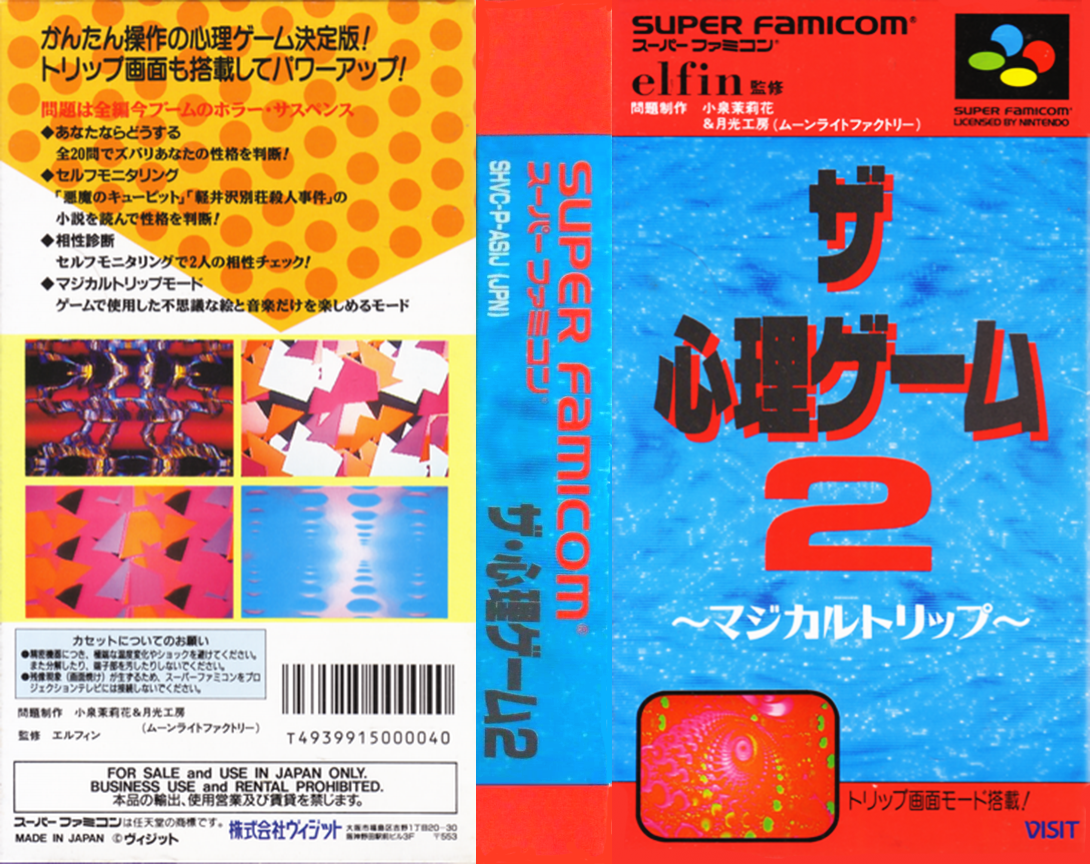 Shinri Game 2, The - Magical Trip — box-texture (JP)