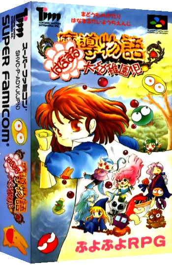 Madou Monogatari - Hanamaru Daiyouchienji — box-3D (JP)