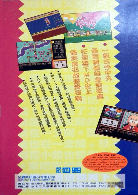 Taiwan Tycoon — box-2D-back (ASI)