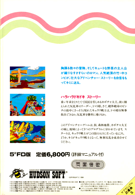 Salad No Kuni No Tomato-hime — box-2D-back (JP)