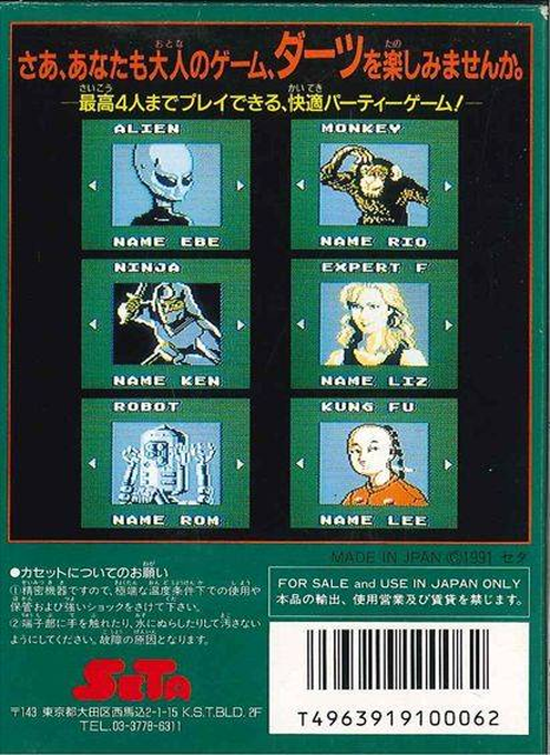 Magic Darts — box-2D-back (JP)