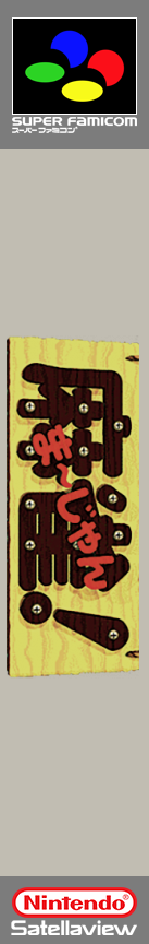 Zootto Mahjong! — box-2D-side (SS)