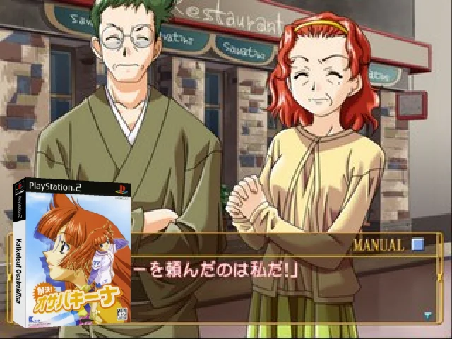 Kaiketsu! Osabakiina — mixrbv2 (JP)