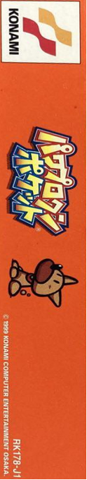 Power Pro Kun Pocket — box-2D-side (JP)