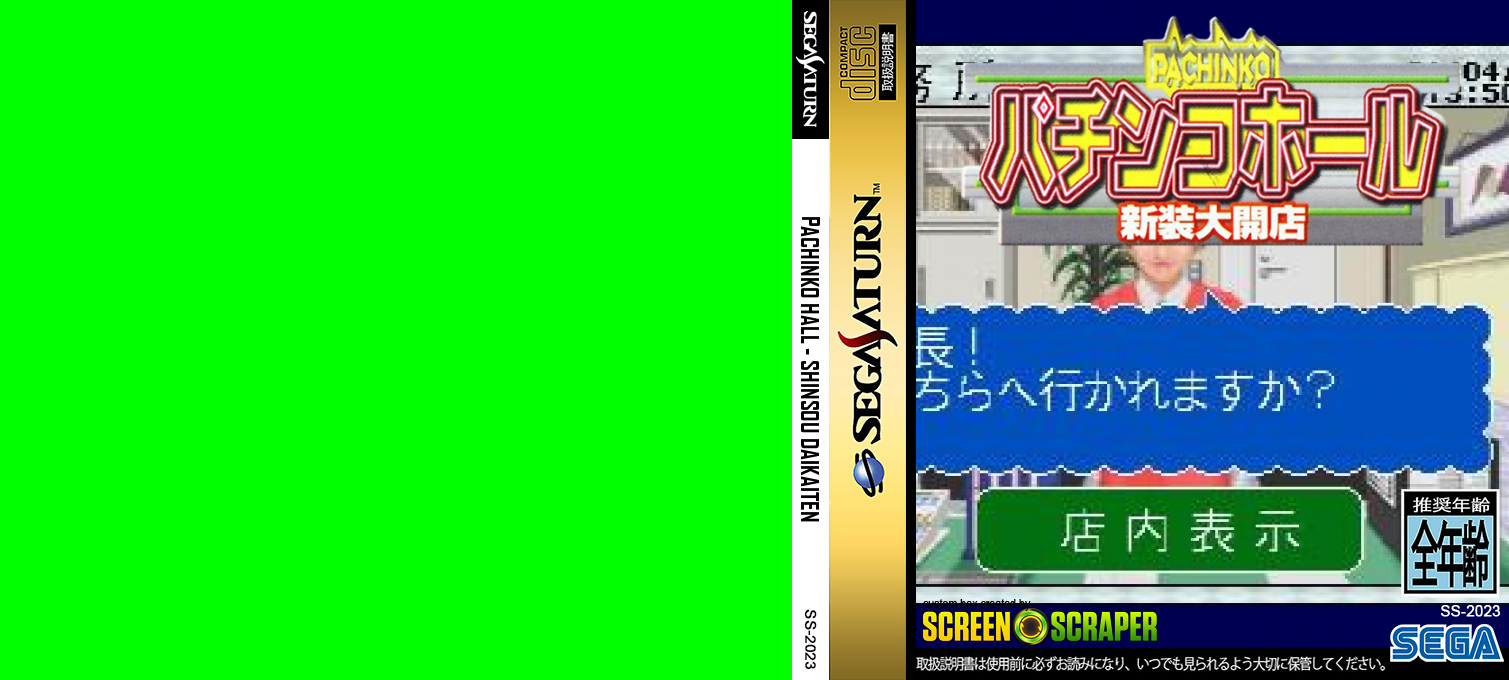 Pachinko Hall - Shinsou Daikaiten — box-texture (SS)