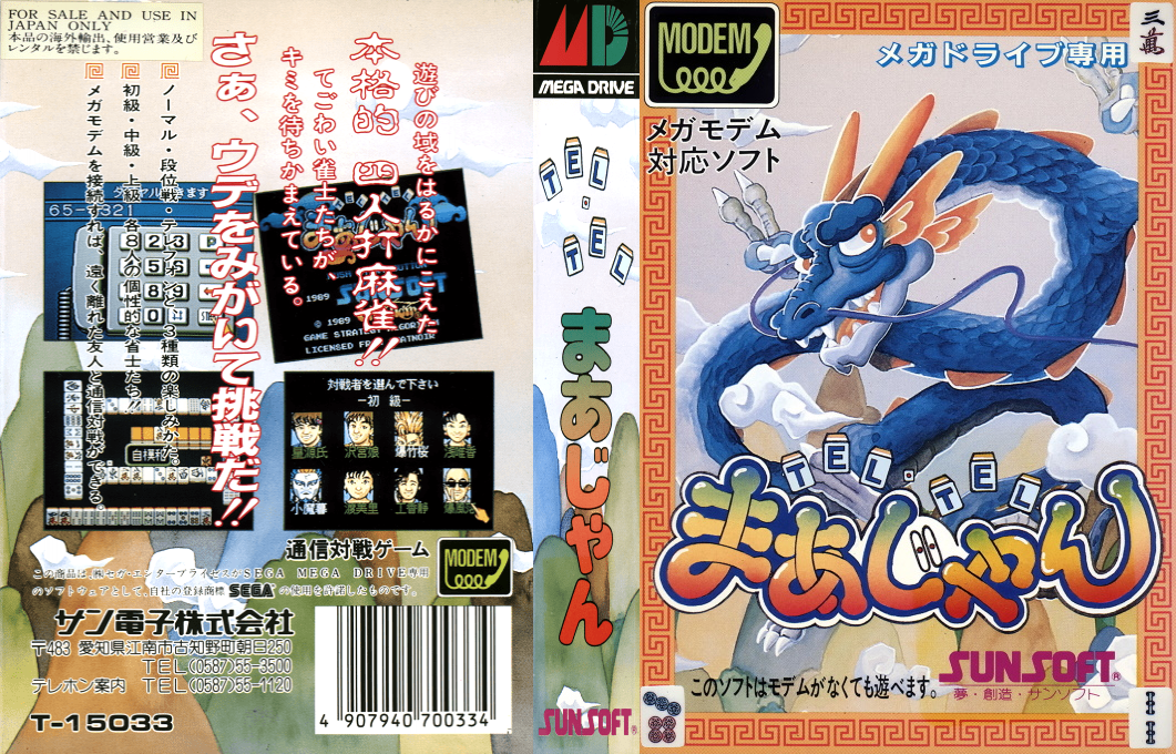 Tel-tel Mahjong — box-texture (JP)
