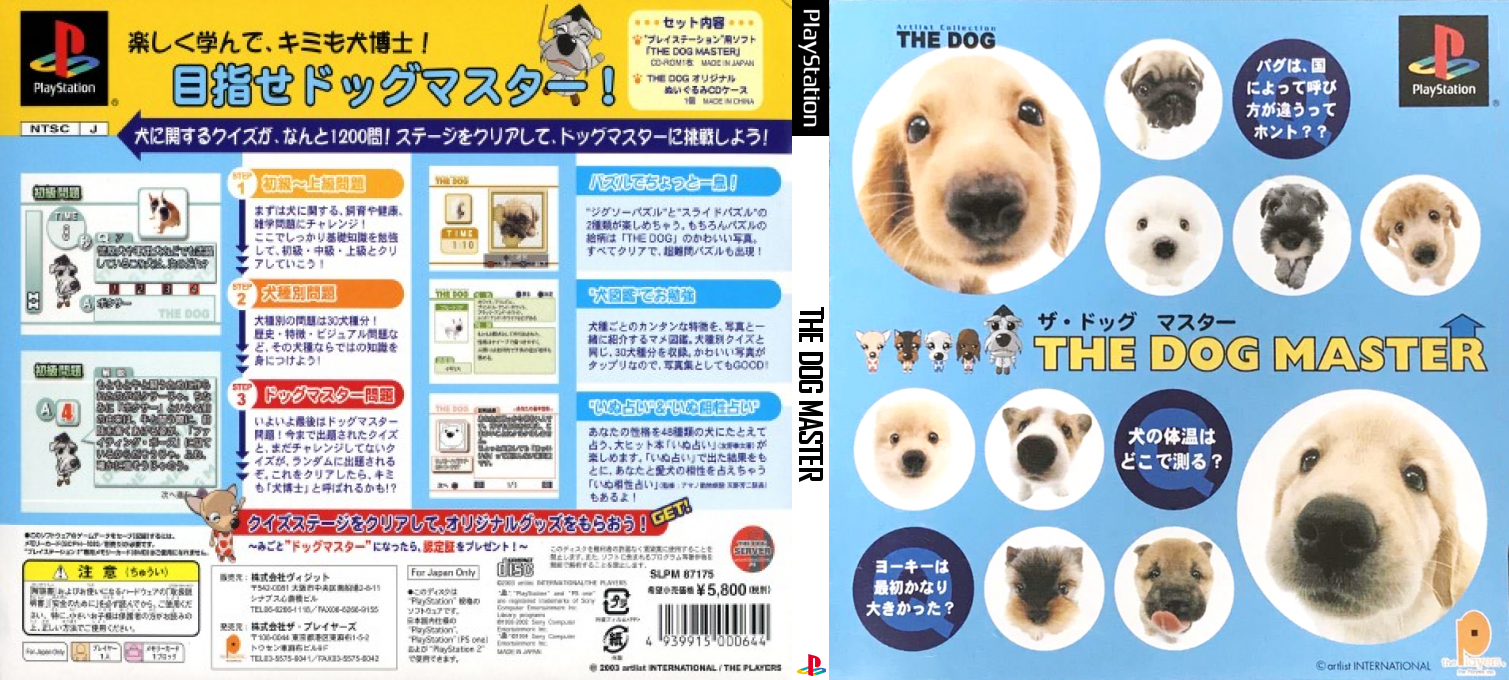 Dog Master, The — box-texture (JP)