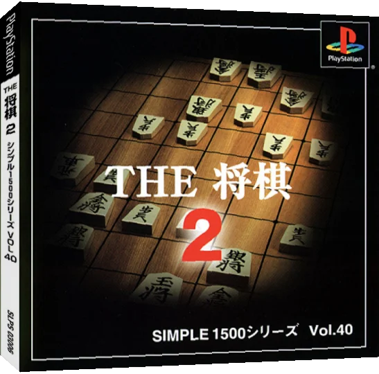 Shogi 2, The — box-3D (JP)