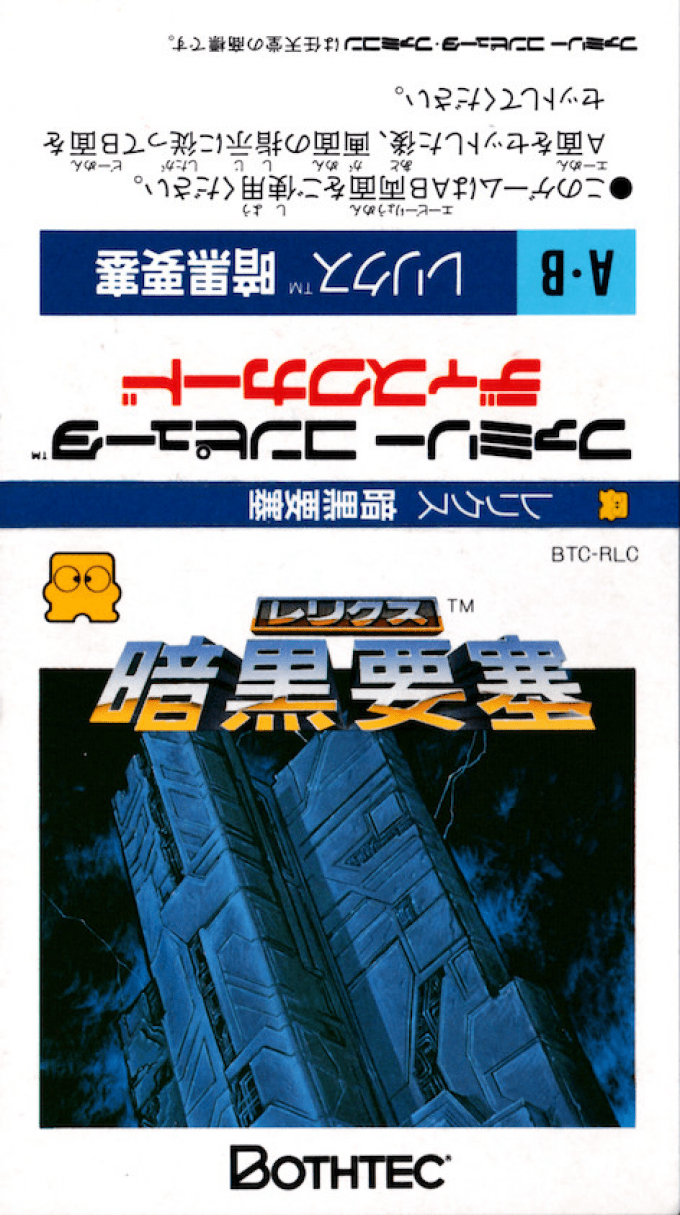 Relics - Ankoku Yousai — box-texture (JP)