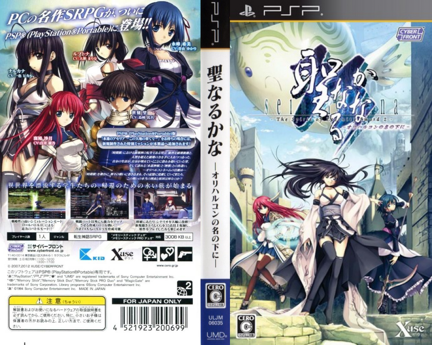 Seinaru Kana - Orichalcum No Na No Motoni — box-texture (JP)